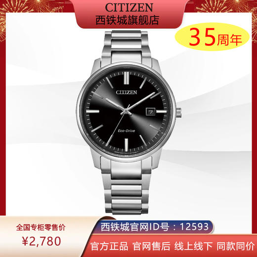 西铁城日本正品不锈钢时尚光动能 男表BM7521-85E（￥2,780φ39mm） 商品图0