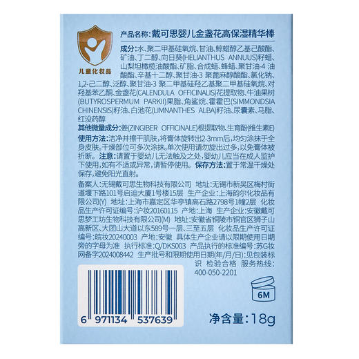 戴可思儿童高保湿棒马油棒滋润补水秋冬宝宝干裂润肤乳♥ 商品图6
