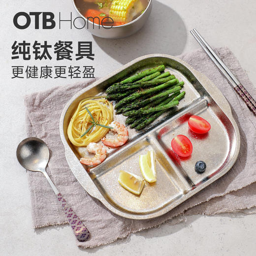 OTB 纯钛分格餐盘套装 成人定量减脂分餐盘  儿童可用 商品图1