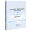 联合国大会第2758号决议法理研究文集   海峡两岸关系法学研究会 海峡两岸法学交流促进会编   法律出版社 商品缩略图0