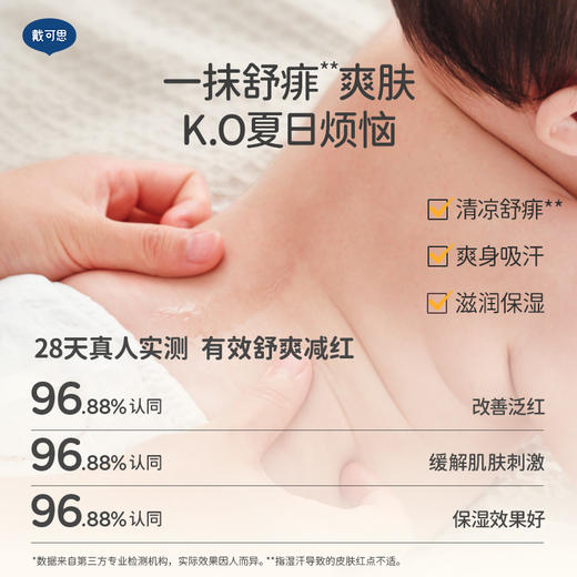 戴可思婴儿桃叶水舒痱桃子水夏日沁凉爽肤露♥ 商品图5