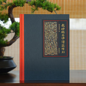 长沙马王堆汉墓陈列