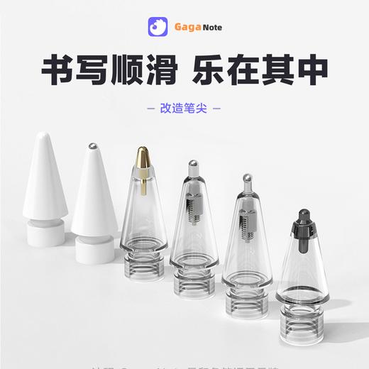 【赠：Gaganote手写笔记永久VIP会员】 笔尖笔套保护套「适用Apple pencil pro」 6种阻尼6种手感静音防滑不伤笔芯 电容笔替换笔头金属耐磨 商品图2