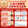 【预售2026年5月1日发货】2026高考临考预测试卷 新高考临考预测试卷冲刺猜题金考卷真题套卷高考卷数学语文英语摸底卷子综合模拟试题押题密卷仿真资料浙江 商品缩略图1