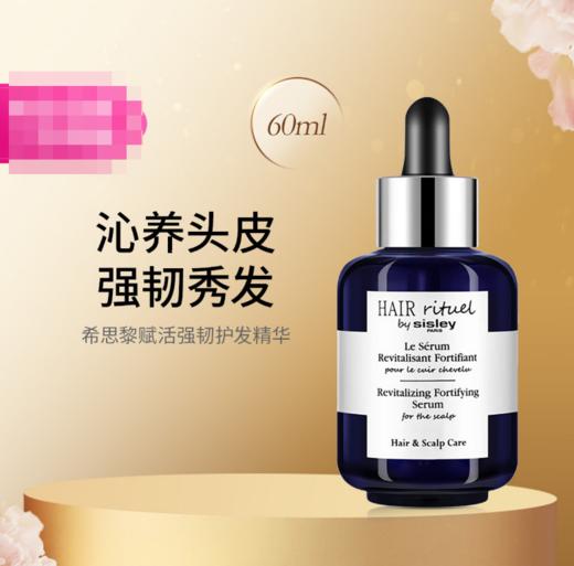 3473311692108-1 希思黎sisley sisley希思黎赋活强韧护发精华60ml 商品图1