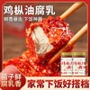 在菌屋云南鸡枞油腐乳 260g/瓶 配料干净 咸度适中 商品缩略图3