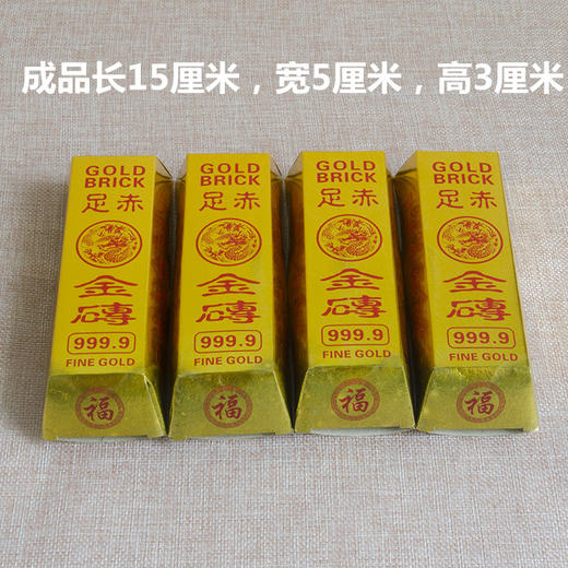 免粘小金条金砖每箱4800张金元宝金砖金条纸钱 商品图0