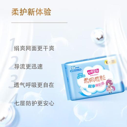 七度空间少女新超薄网面加长日用卫生巾10片 QSC7210【20022327】 商品图1