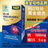 黄金搭档钙维生素D咀嚼片300mg补钙片男女通用60片装 商品缩略图0