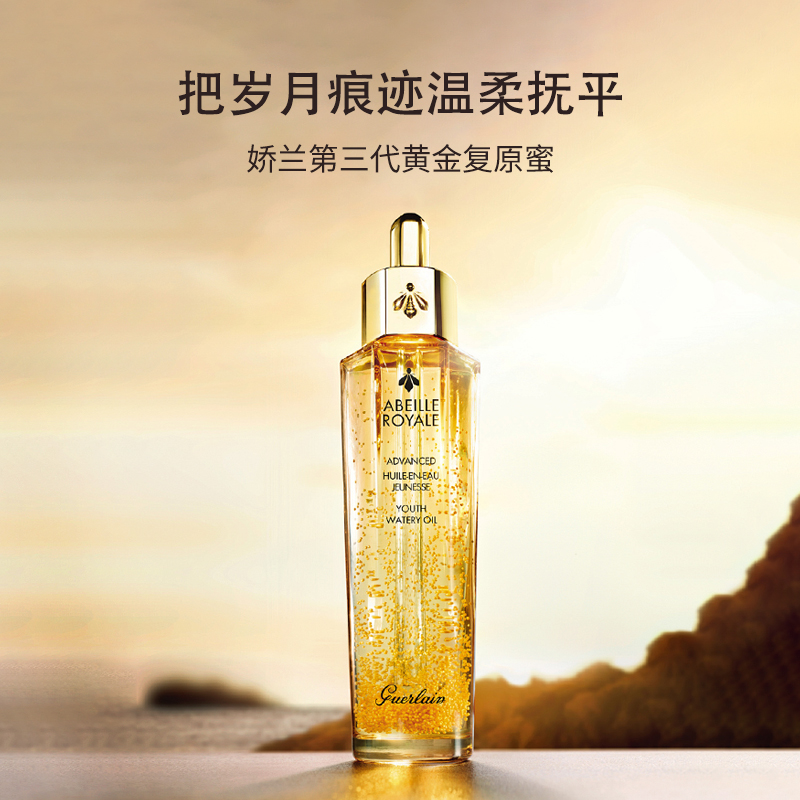 【娇兰复原蜜】呵护肌肤 第三代 帝皇蜂姿 黄金复原蜜精华50ml 滋润修复