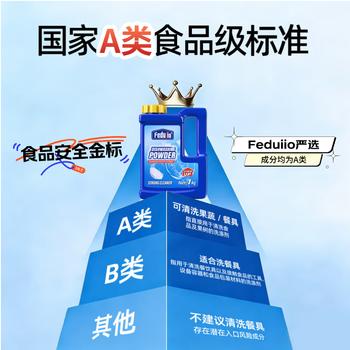FEDUIIO 洗碗机洗涤剂 三件套*1 专用洗碗粉软水盐光亮剂洗碗机耗材 A类 /家庭清洁/纸品 /家庭环境清洁 /洗碗机清洁剂 商品图3