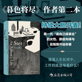 未经删节 《暮色将尽》作者、二十世纪英国杰出女编辑——戴安娜·阿西尔的职场手记
