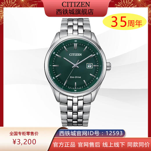 西铁城日本官方正品休闲商务夜光显示钢带防水光动能手表男BM7569-89X 商品图0