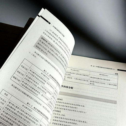 中学数学教学设计与实施 新标准学科教育系列教材 中学数学课程教学设计 商品图11