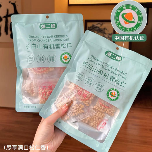 【坚果精选】有机雪松子仁 长白山产区自然成熟雪松子 低温烘烤非油炸 有机认证 无壳免剥 果仁饱满 颗粒均匀饱满 自然松香 酥脆回甘 商品图5
