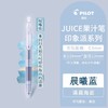 百乐 JUICE果汁笔印象派系列0.5晨曦蓝/黑 商品缩略图0