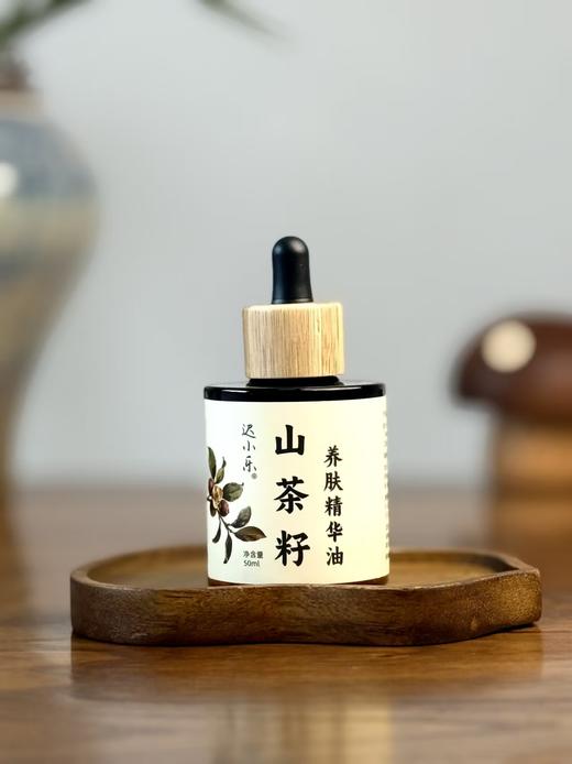 茶籽焕颜抗皱养肤精华油 自然温和 天然萃取 || 无患子洗护系列 植物配方 天然环保 深层清洁  水润细滑  透亮净肤 ||  迟小乐 商品图2