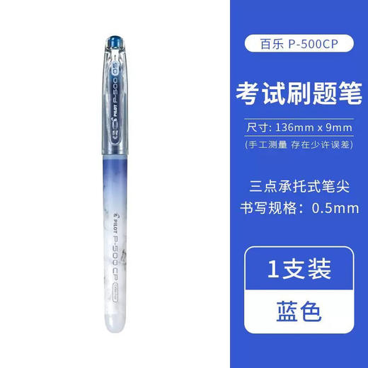 新品百乐P-500CP大容量中性笔 商品图4