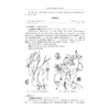 清凉峰草本植物志（第三卷）/金孝锋 程樟峰 徐跃良 主编/浙江大学出版社 商品缩略图4