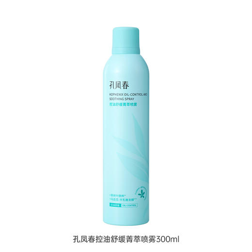 【春日集市】茶树叶控油精粹喷雾300ml 商品图0