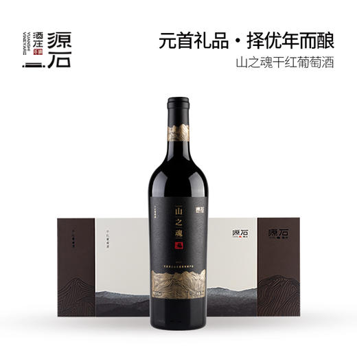 山之魂·干红葡萄酒 商品图1