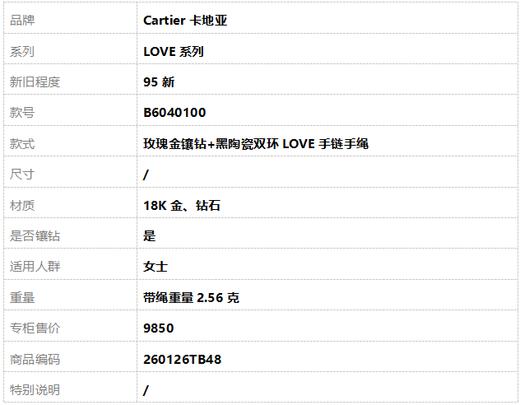 【95新】Cartier卡地亚LOVE系列B6040100玫瑰金镶钻+黑陶瓷双环LOVE手链手绳女士260126TB48 商品图4