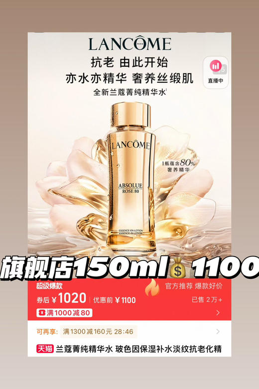 正装150ml1100  新包装 兰蔻菁纯玫瑰精粹水30ml 滋养抗皱 国内专柜 商品图1