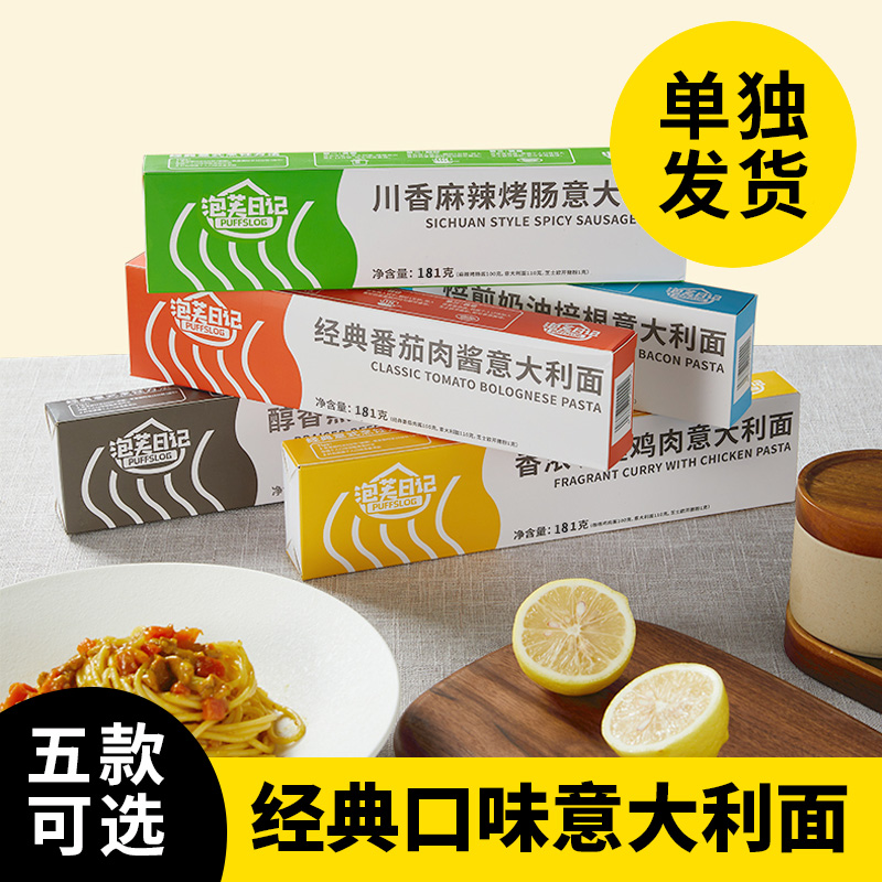 【单独发货】餐厅同款意大利面 5种口味可选