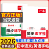 2026版一本初中同步练字帖2026版一本初中同步练字帖语文英语衡水体练字帖语文英语衡水体练字帖下册 商品缩略图0