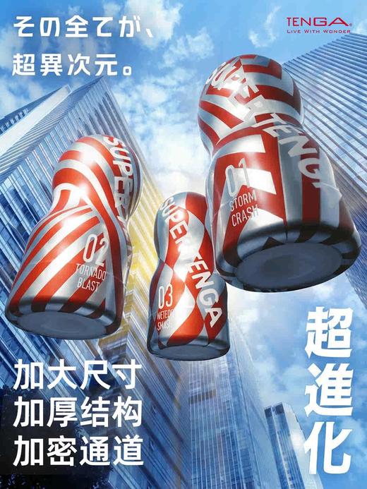 日本SUPER TENGA一次性手动飞机杯 商品图1