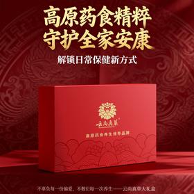 【节日限定】高原药食滋补送礼中国红礼盒