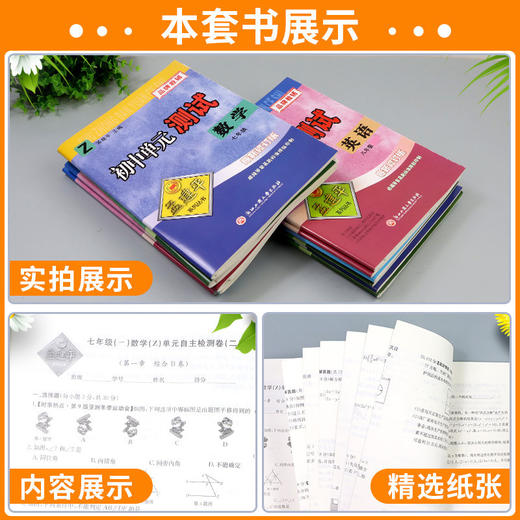 2026孟建平初中单元测试卷下册单元卷 商品图3