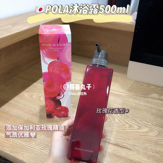 POLA宝丽沐浴露500ml 玫瑰/百合/桂花/小野樱花 清爽控油顺滑柔肤 商品图2