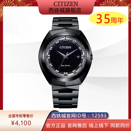 西铁城/CITIZEN全年续航商务休闲防水星空盘男表BN1015-52E 商品图0