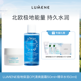 【大贸仓】芬兰LUMENE极地面霜/精华油/精华水组合（效期至27年4月~28年1月左右）-cxs-lls