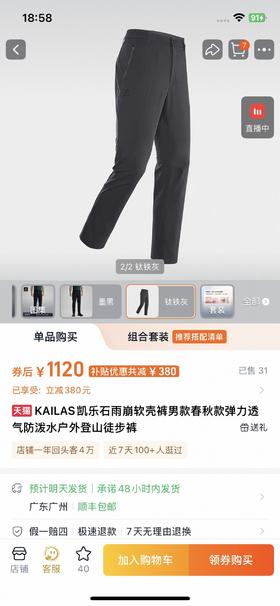 一店d 搞凯乐石雨崩软壳裤 一款专为户外爱好者设计神裤👖
真正的天花板 旗舰级的软壳裤，在耐磨性、透气性和舒适度方面真的没得说