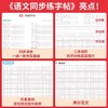 2026版一本初中同步练字帖2026版一本初中同步练字帖语文英语衡水体练字帖语文英语衡水体练字帖下册 商品缩略图2