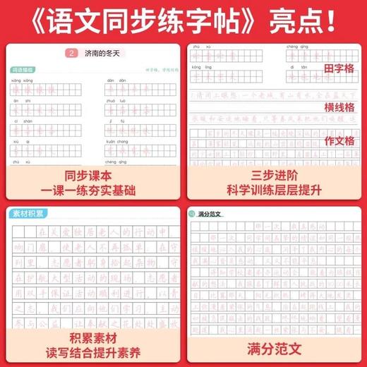 2026版一本初中同步练字帖2026版一本初中同步练字帖语文英语衡水体练字帖语文英语衡水体练字帖下册 商品图2