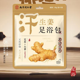 积分兑同仁堂生姜足浴包（30g*7袋）-纪念日百货门店同款169693316