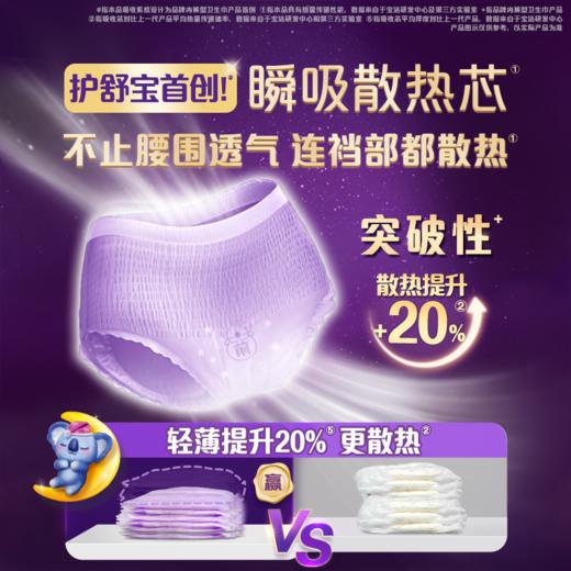 护舒宝L码5+2片考拉安睡裤 商品图2