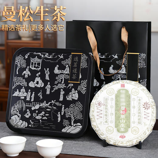 曼松古树普洱茶饼原山生茶礼盒悟道醒神云南小叶种晒青毛茶 商品图0