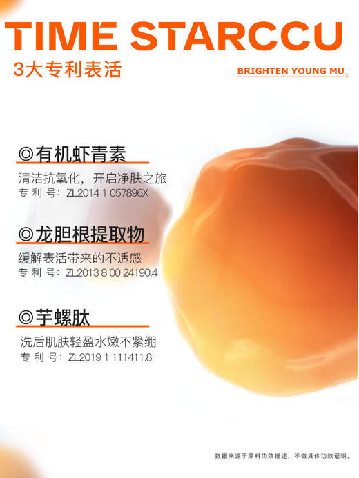 【99任选4件】时间星球虾青素洁面乳 商品图3