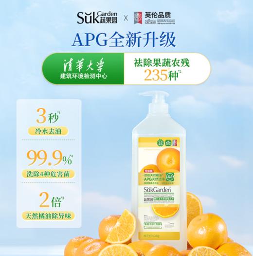 蔬果园橘彩星光果蔬餐具净1.28kg+1.28kg特惠装（APG版）-6128全新升级 双倍天然橘油 天然有机APG 商品图2