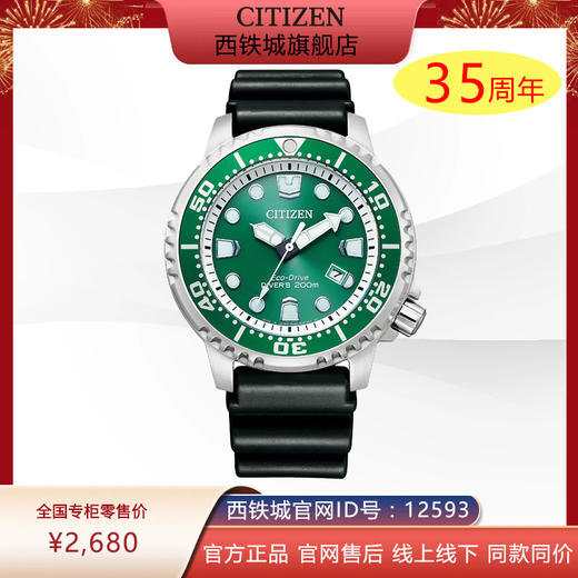西铁城官网正品光动能防水运动潜水绿水鬼手表BN0158-18X 商品图0