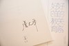 签名版｜詹大年 《好的关系好的教育》 商品缩略图1