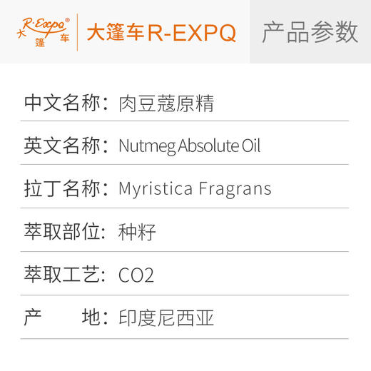 肉豆蔻原精Myristica Fragrans产地直采原料批发芳疗大篷车精油 商品图1