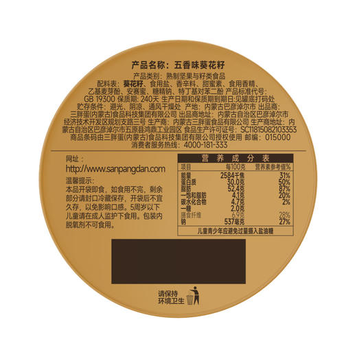 【专属】五香味葵花籽 128g/罐 商品图4