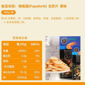 啪啪通（Papatonk）印尼进口虾片 网红原味生虾片500g/袋 鲜虾片薯片膨化休闲零食 /休闲食品 /膨化食品 /虾片/虾条 商品图4