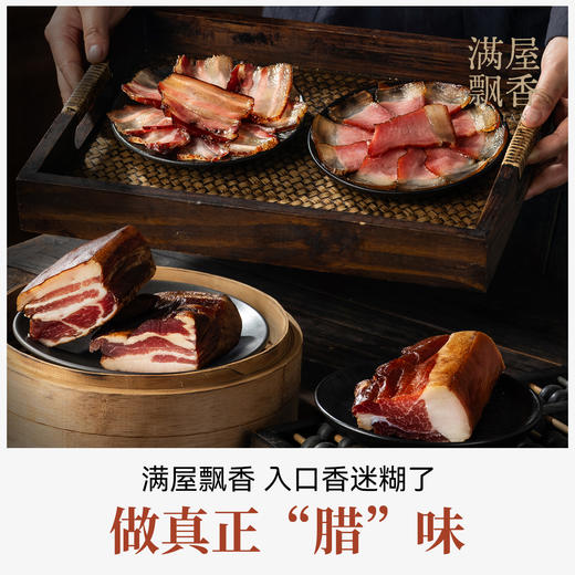 璞匠四川腊肉烟熏五花肉后腿肉非湖南熏肉腌肉咸肉年货特产腊味 商品图1