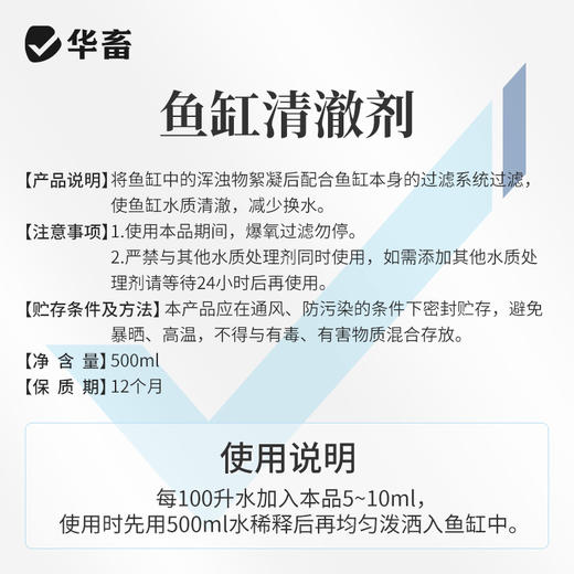 华畜鱼缸清澈剂水族用水质净化免换水特清洁清水清澈澄清剂净水王 商品图4